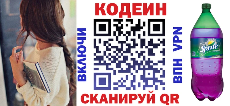 блэк спрут   Югорск  Кодеиновый сироп Lean напиток Lean (лин) 